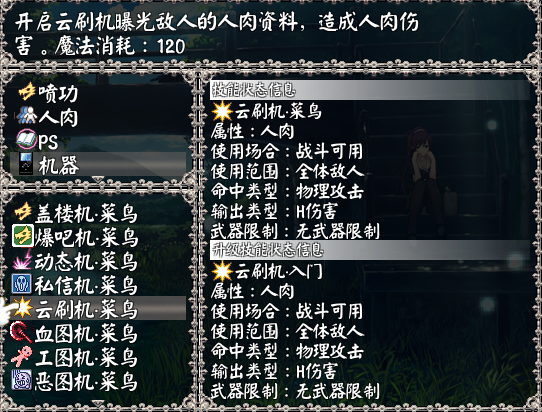 机器技能