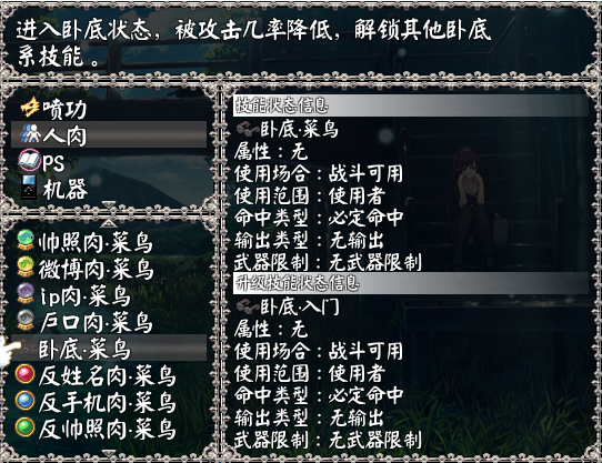 人肉技能
