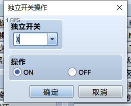 独立开关