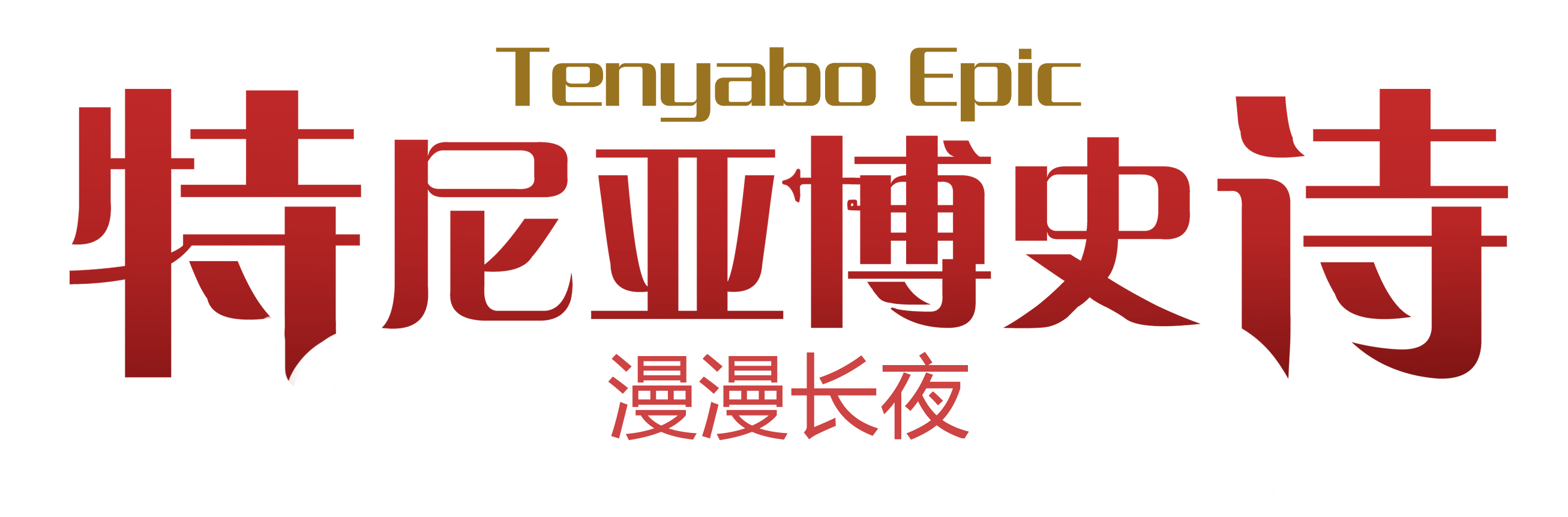 未标题-1-恢复的.png