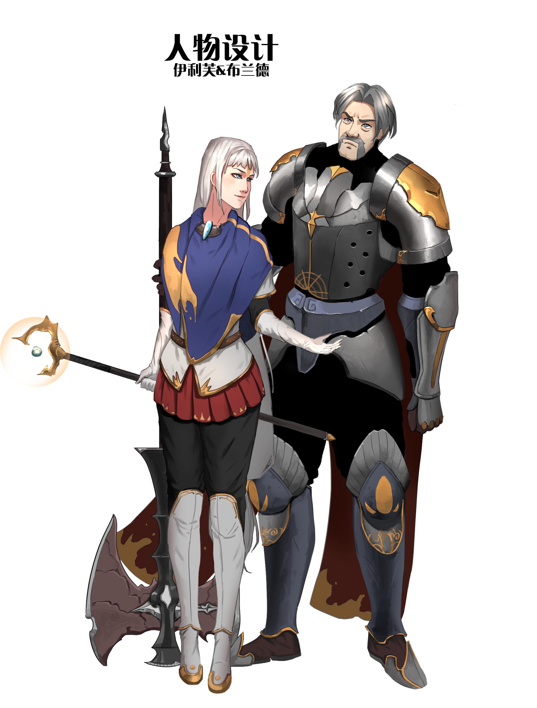伊利芙&amp;布兰德.jpg