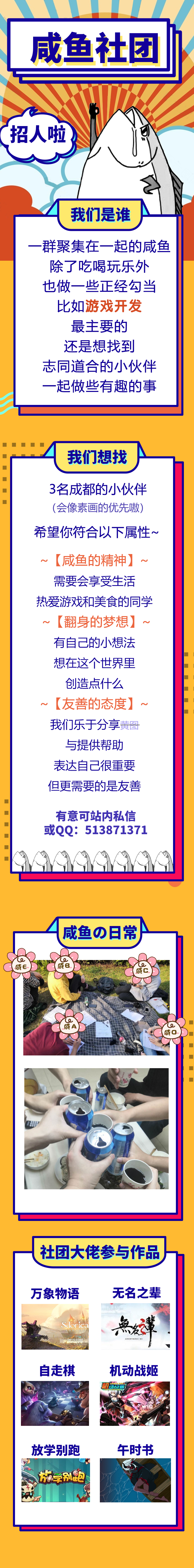 招募长图v2-622.jpg