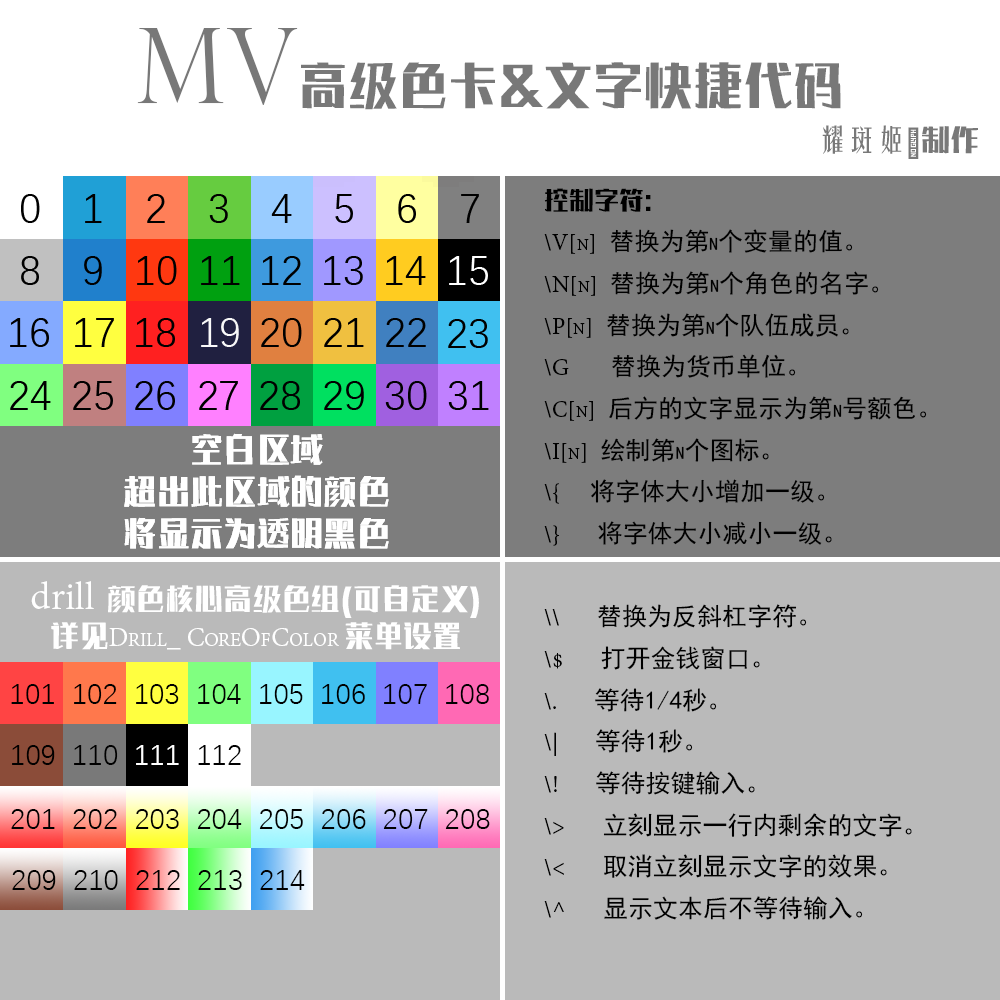 mv高级色卡&amp;文字快捷代码.png