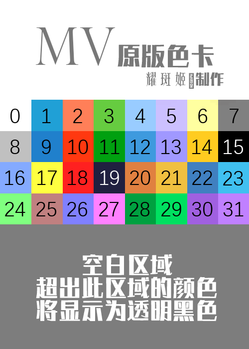 mv色卡.png