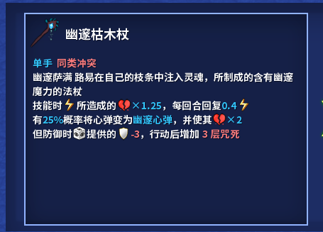 幽邃枯木杖.png