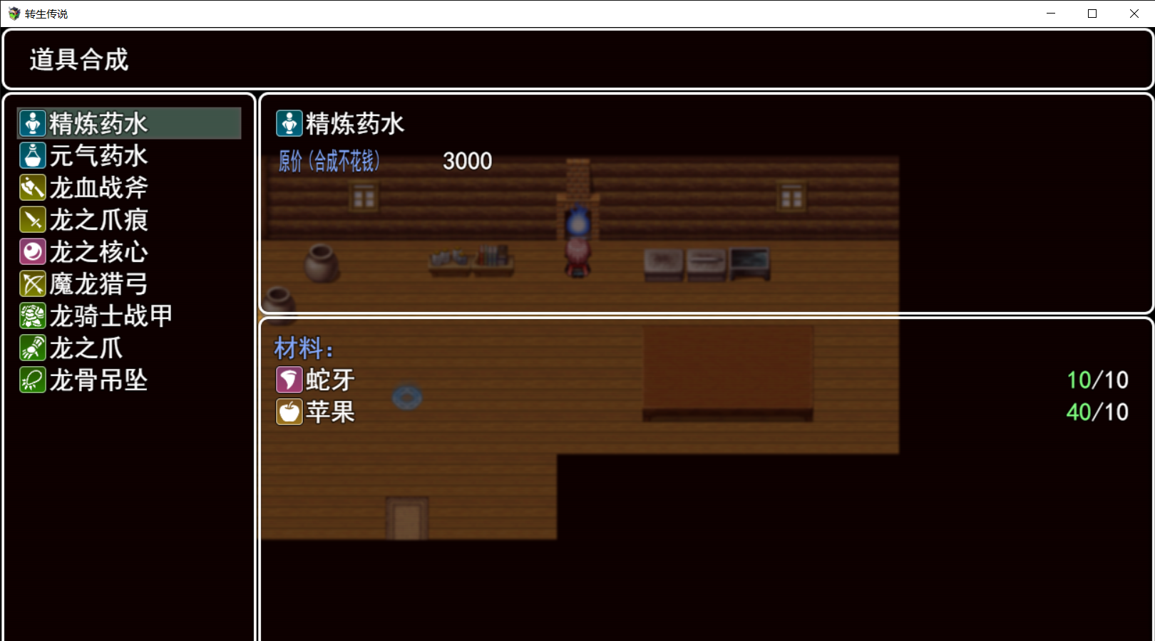 转生传说 2020_8_18 16_47_35.png