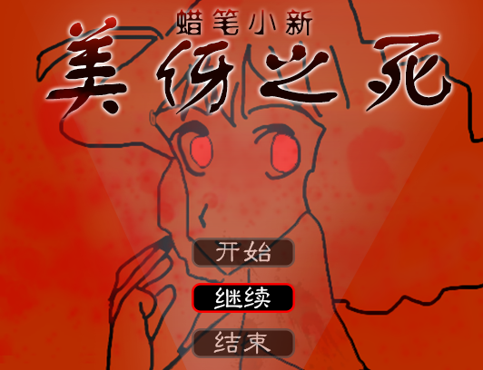 开场界面