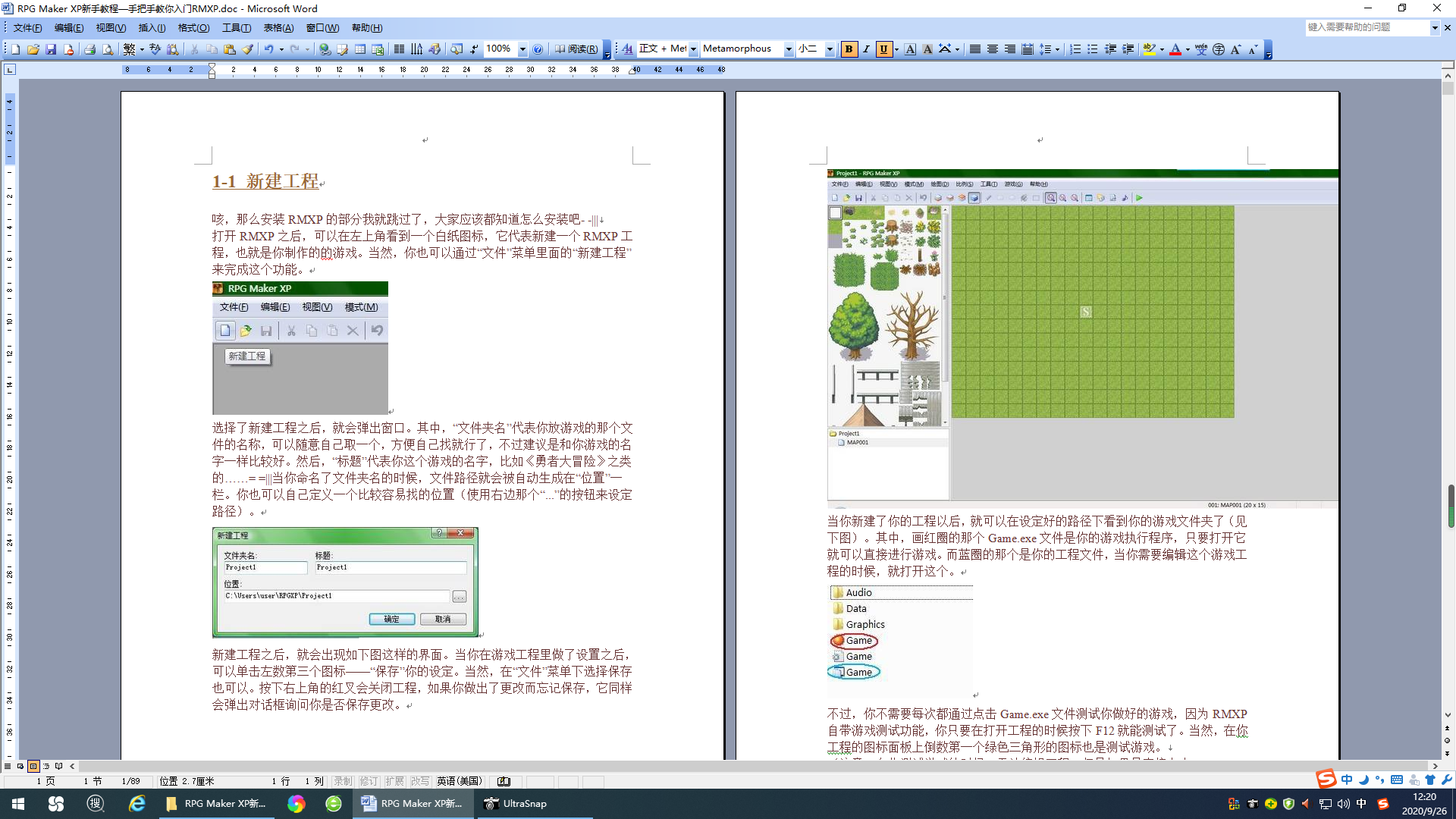 RPG Maker XP新手教程.png