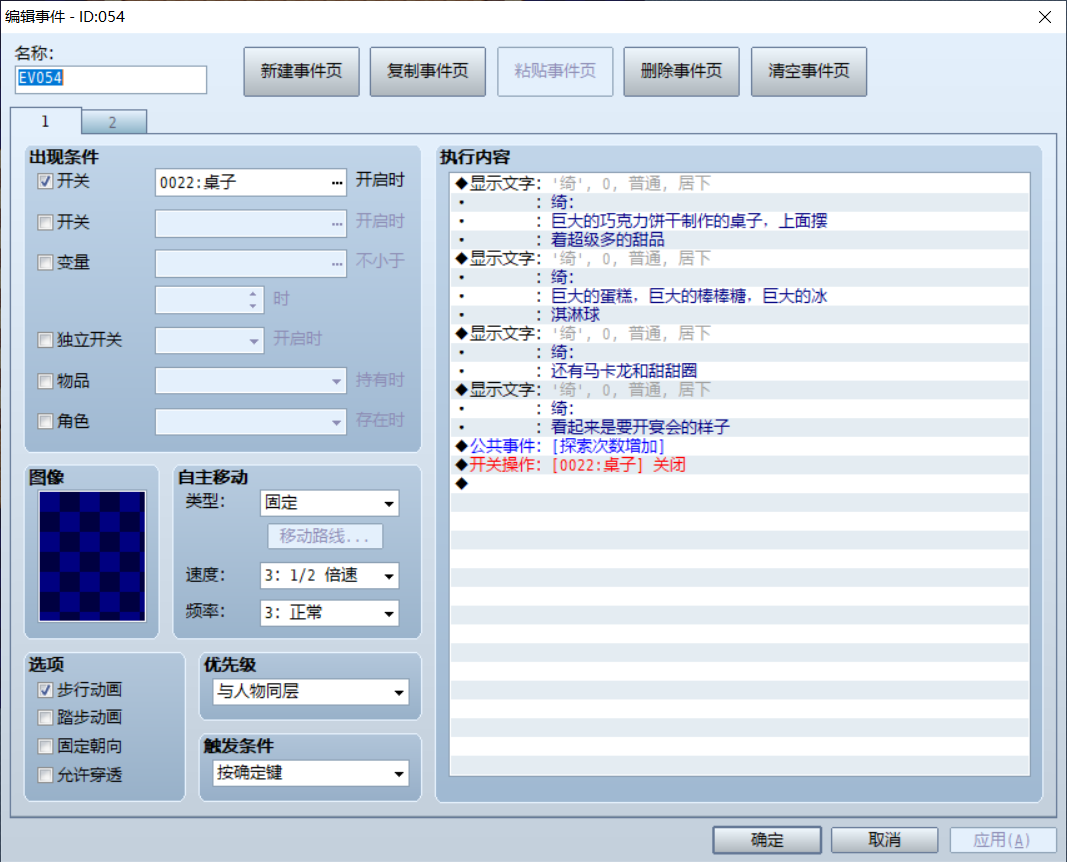 与桌子对话增加调查次数
