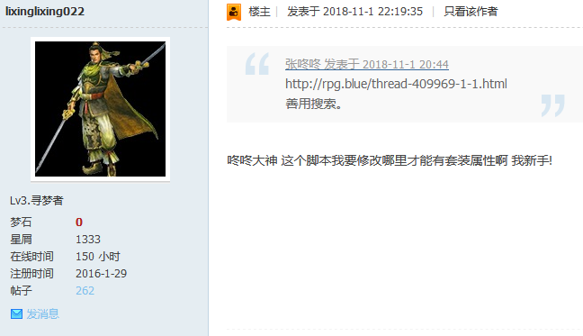 Screenshot_2020-10-27 求大神看看这个套装脚本要怎么设置！！ - RPG Maker VX Ace 讨.png