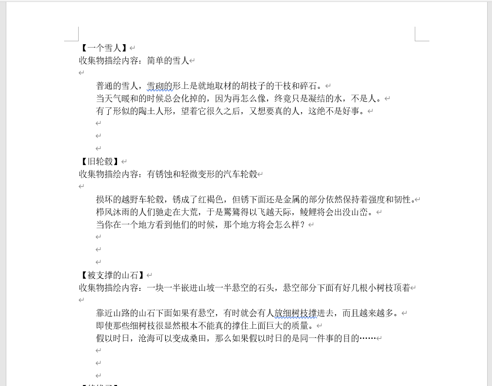 收集物说明文档