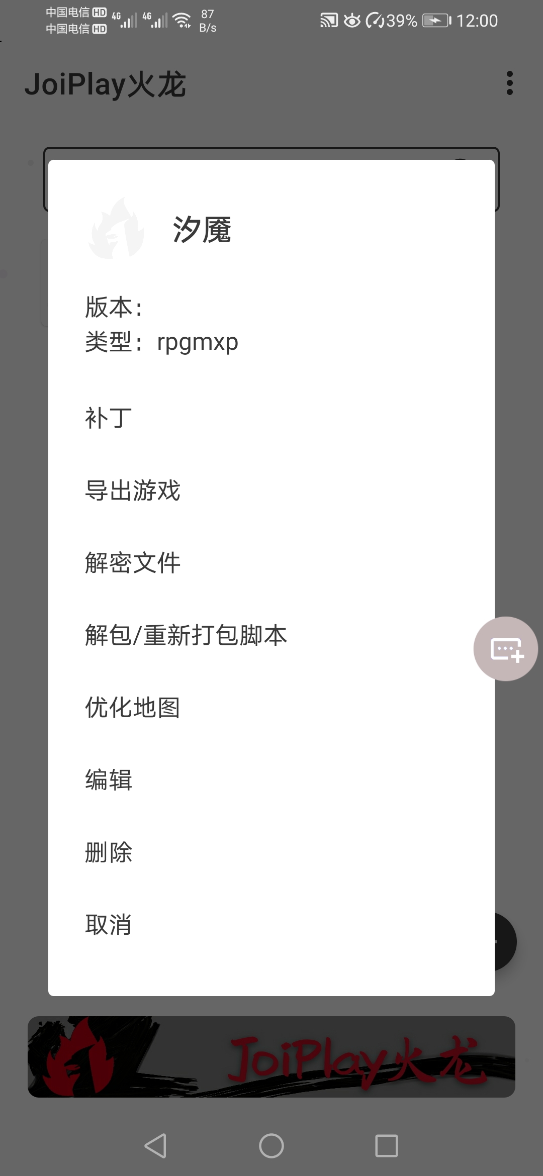 Screenshot_20201114_120044_com.joiplay.joiplay.jpg