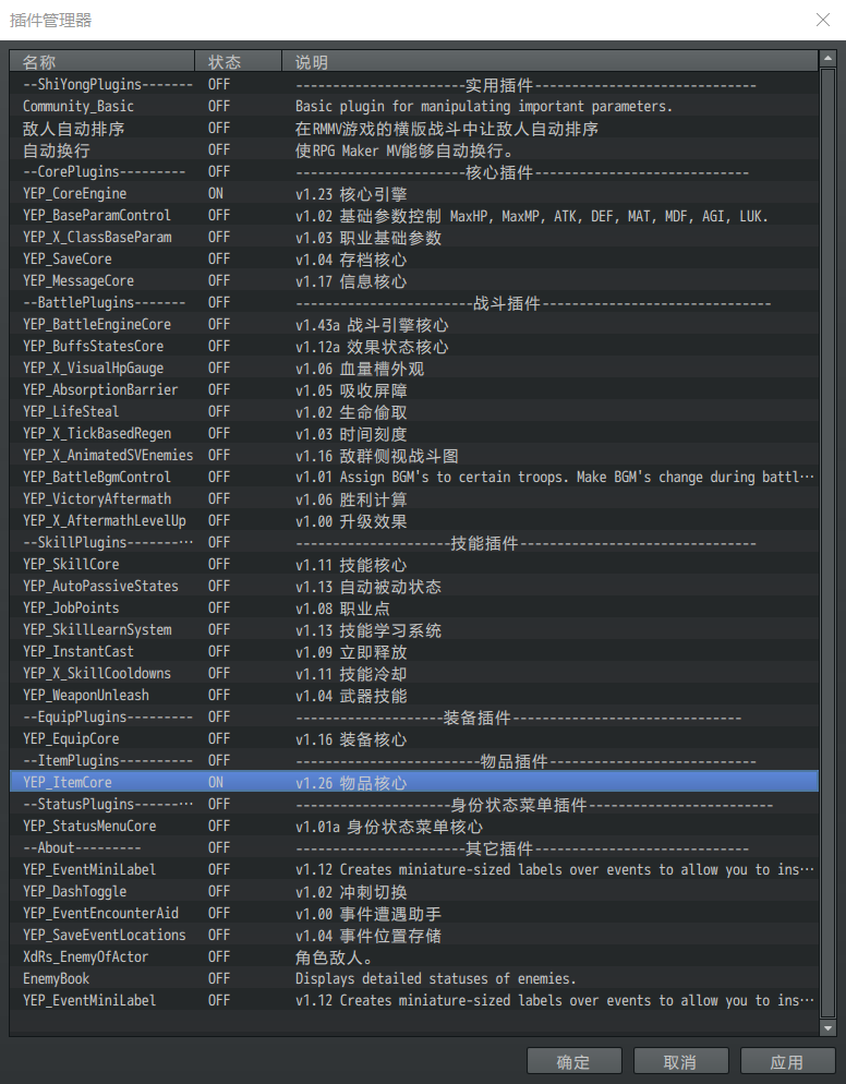 插件列表.png