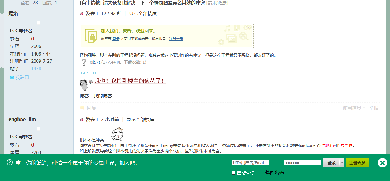 Screenshot_2020-11-22 请大侠帮我解决一下一个怪物图鉴莫名其妙的冲突 - RPG Maker X.png