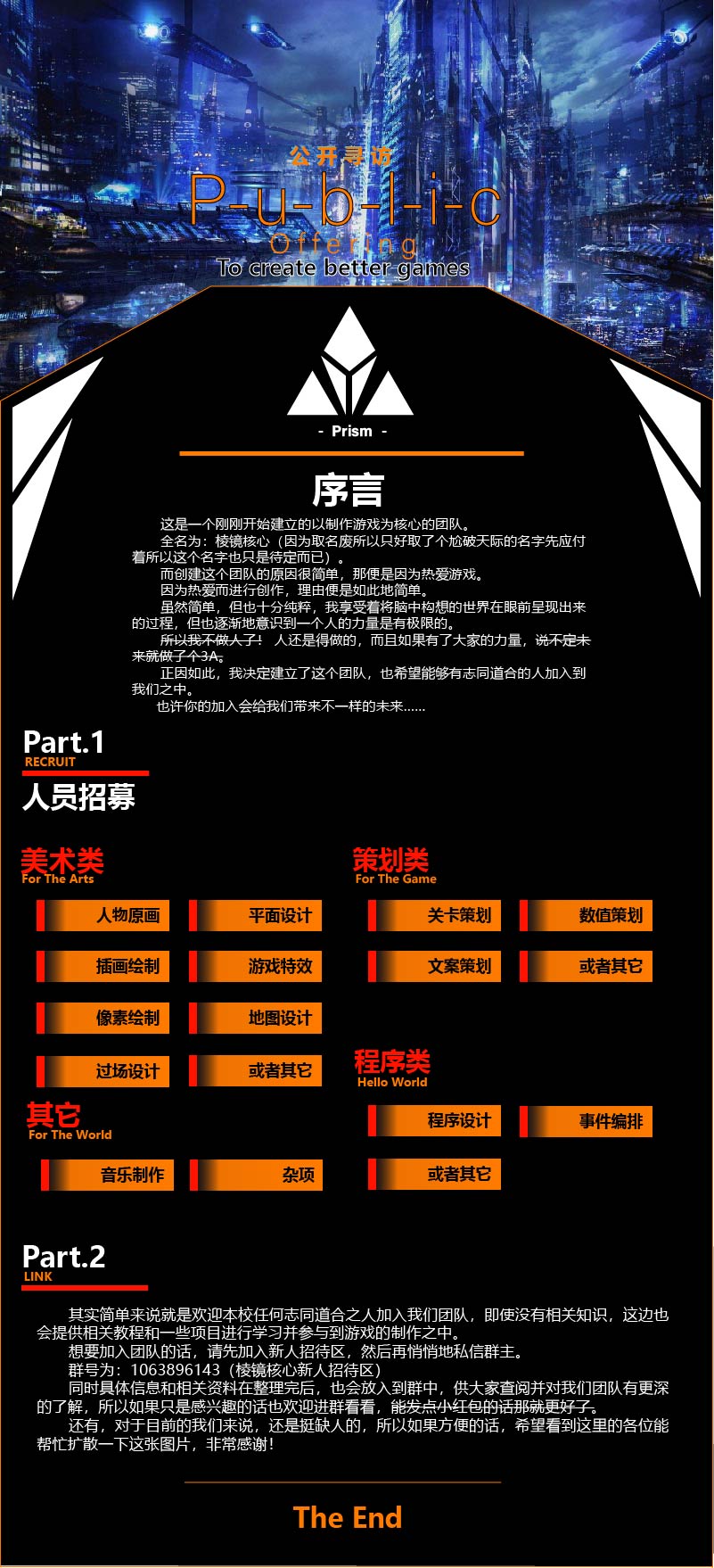 棱镜核心（待定）招募.jpg