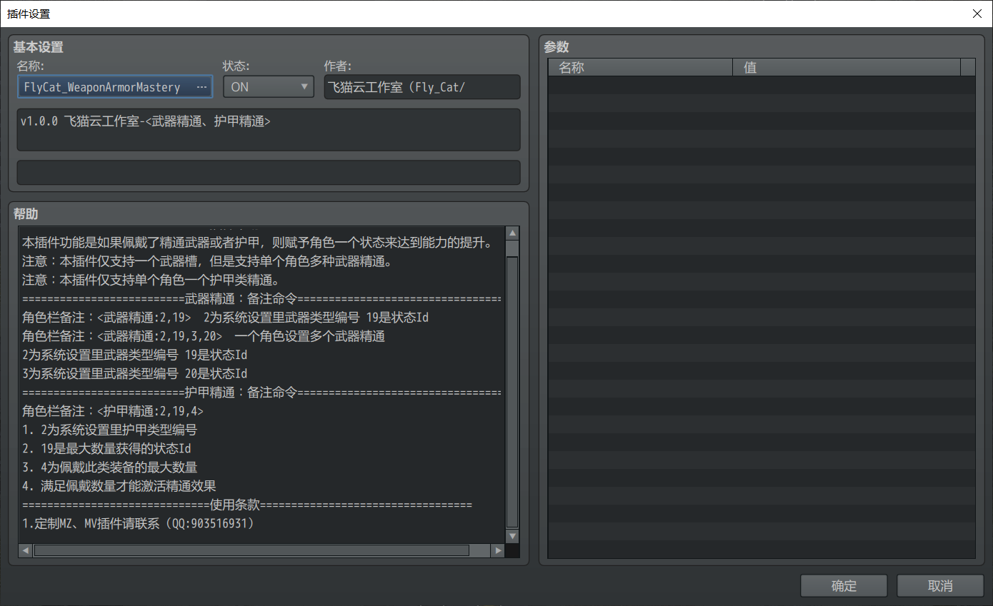 武器护甲精通插件.png