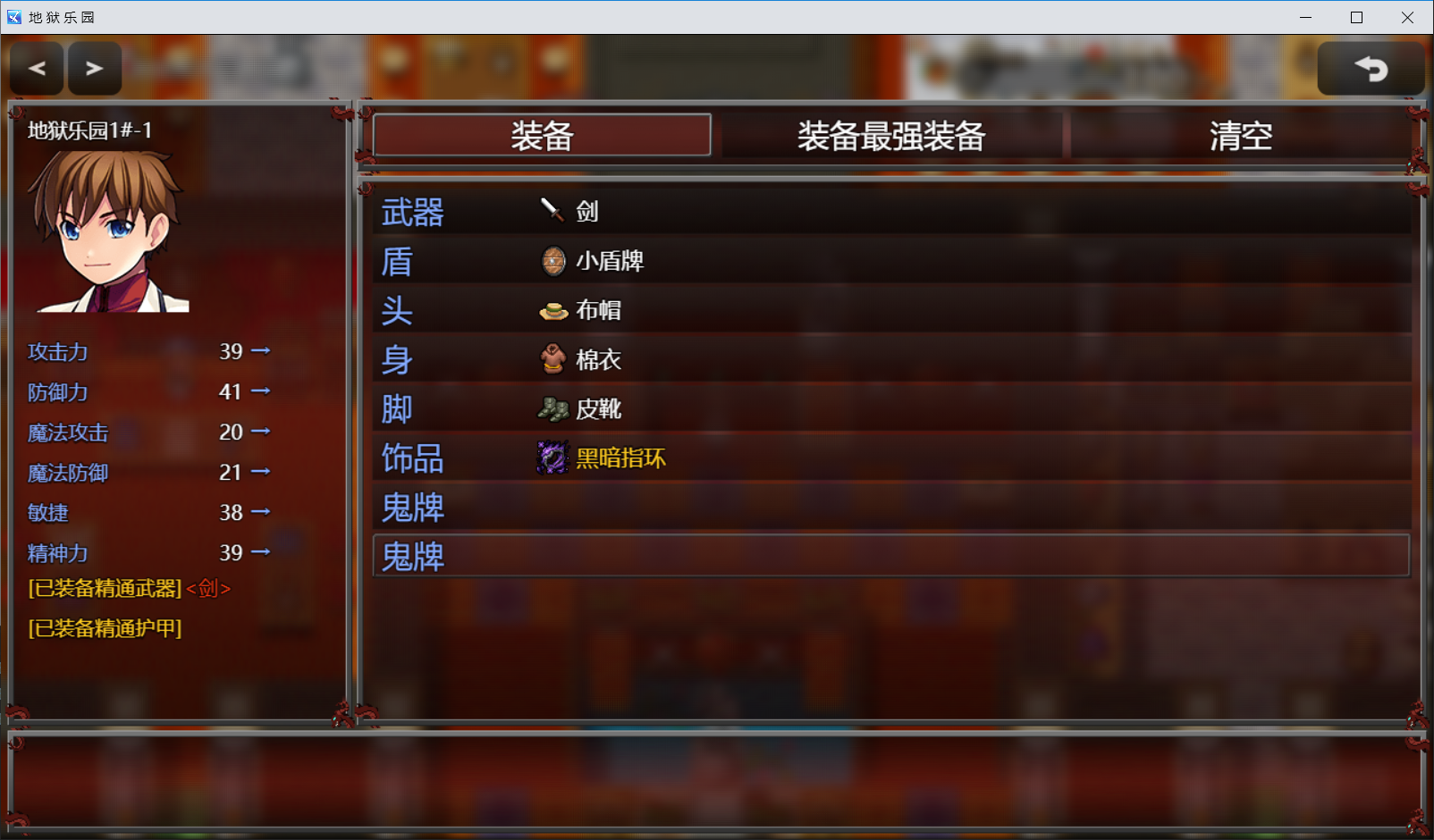 武器护甲精通插件2.png
