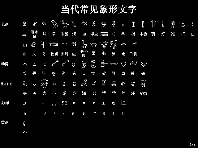 象形文字1.png