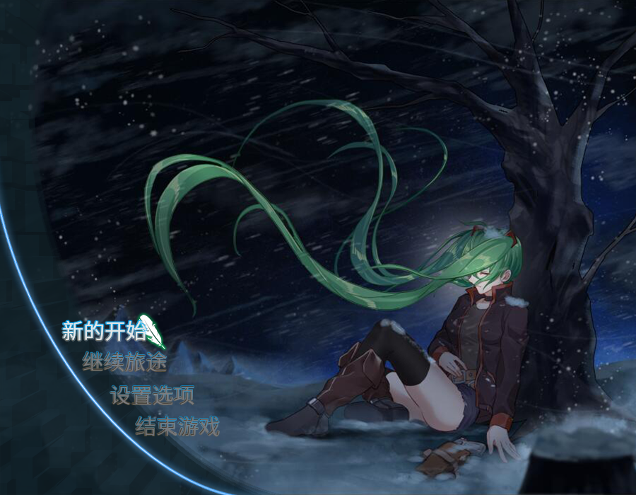 骸的标题菜单中文.png