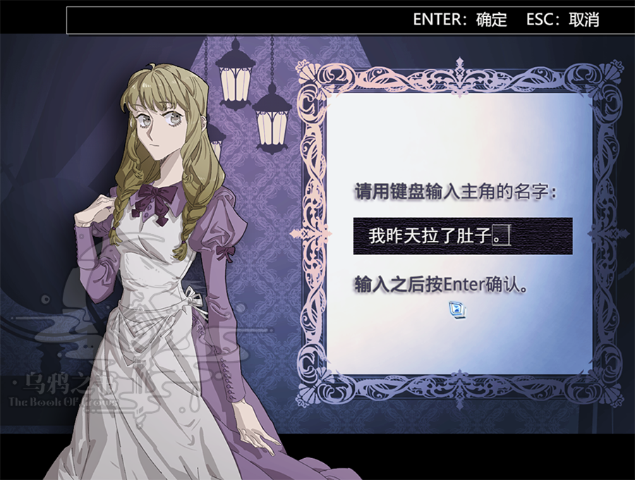 乌鸦之书姓名输入.png
