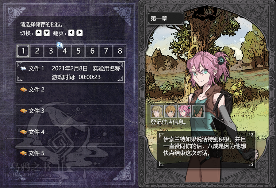 乌鸦之书存档.png