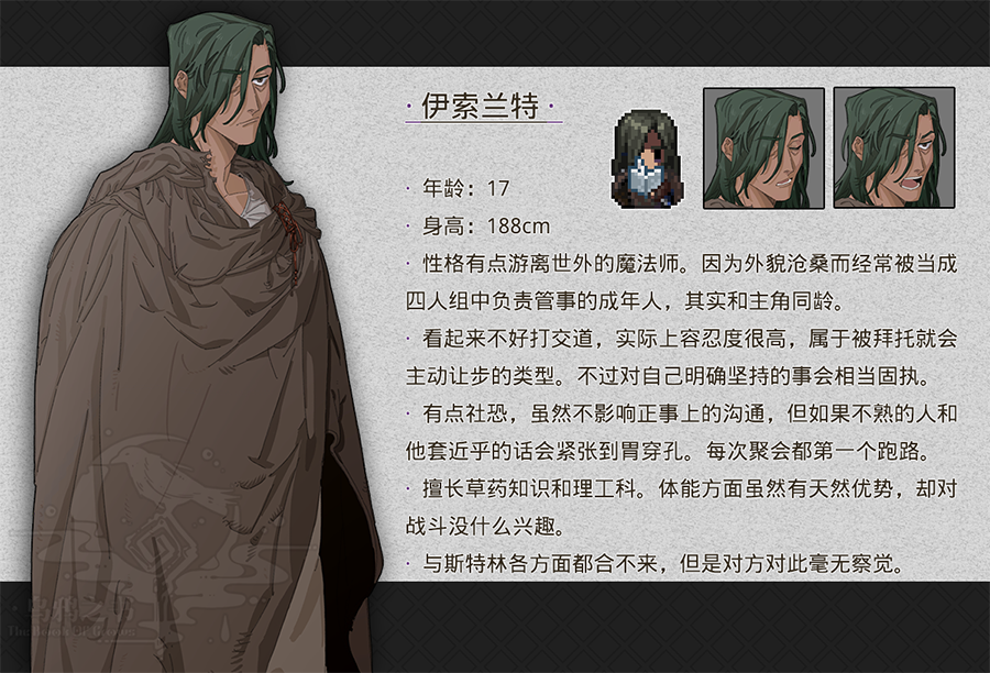伊索兰特.png