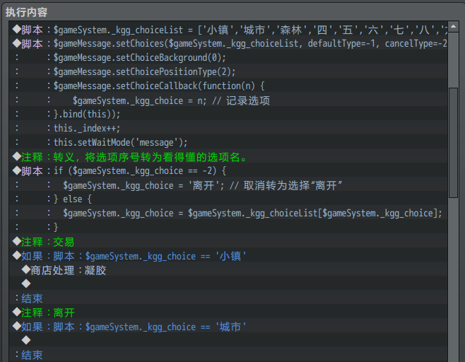 事件执行内容示例.png