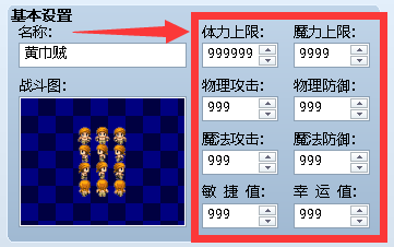 敌人属性值上限