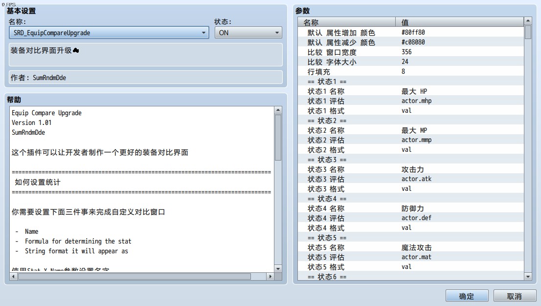 装备对比界面升级.jpg