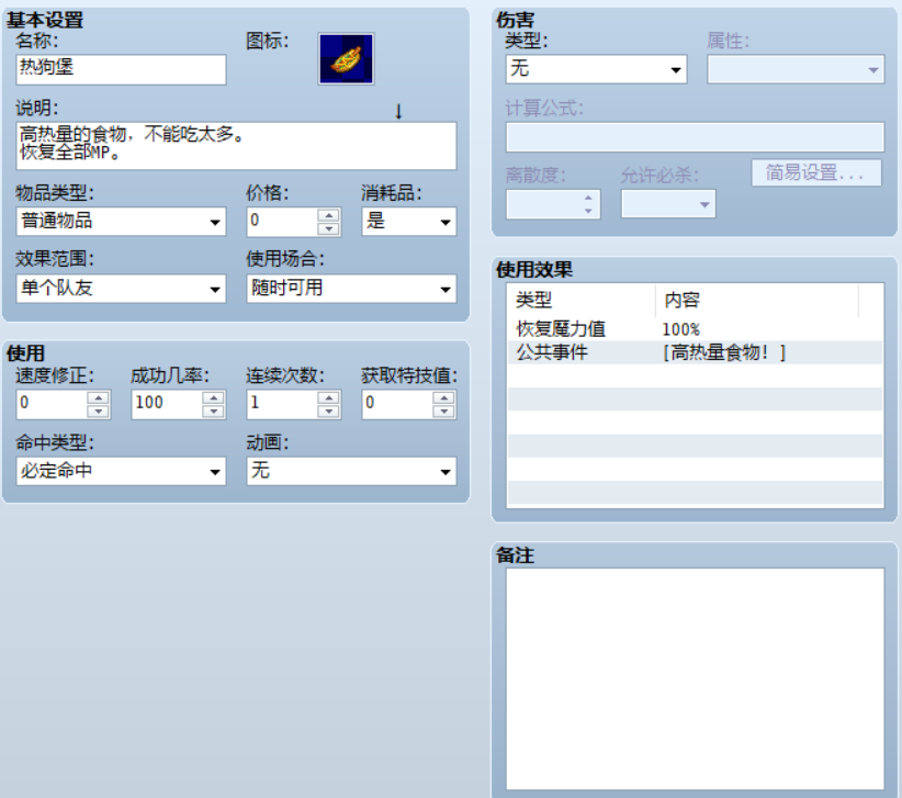 使用特殊物品的效果.PNG