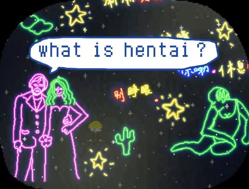 不可描述