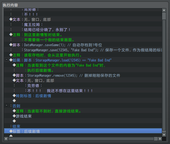 假结局.PNG