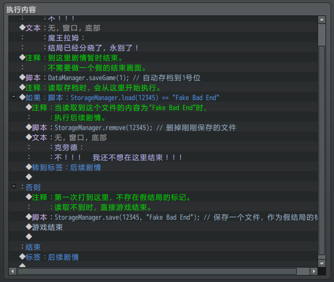 假结局2.PNG