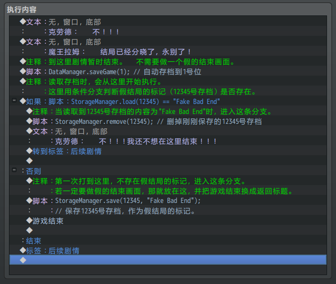 假结局3.PNG