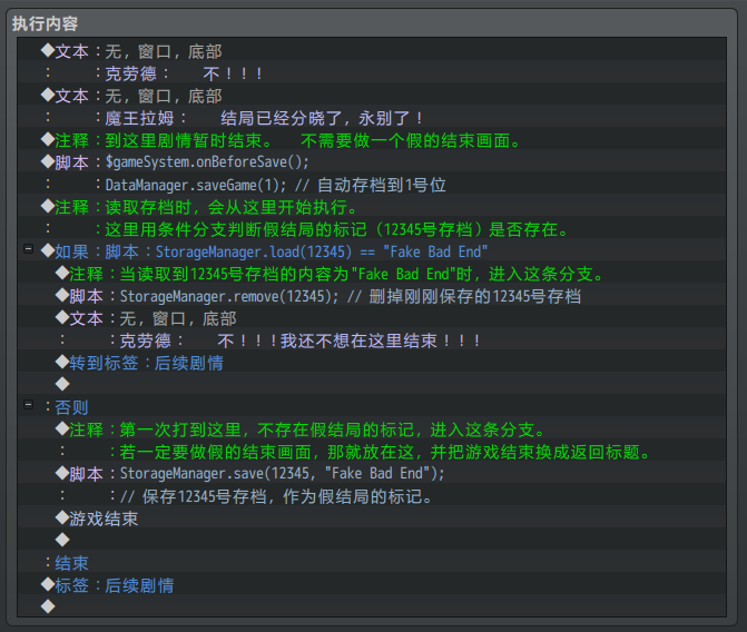 假结局4.PNG