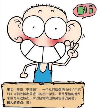呆头原图