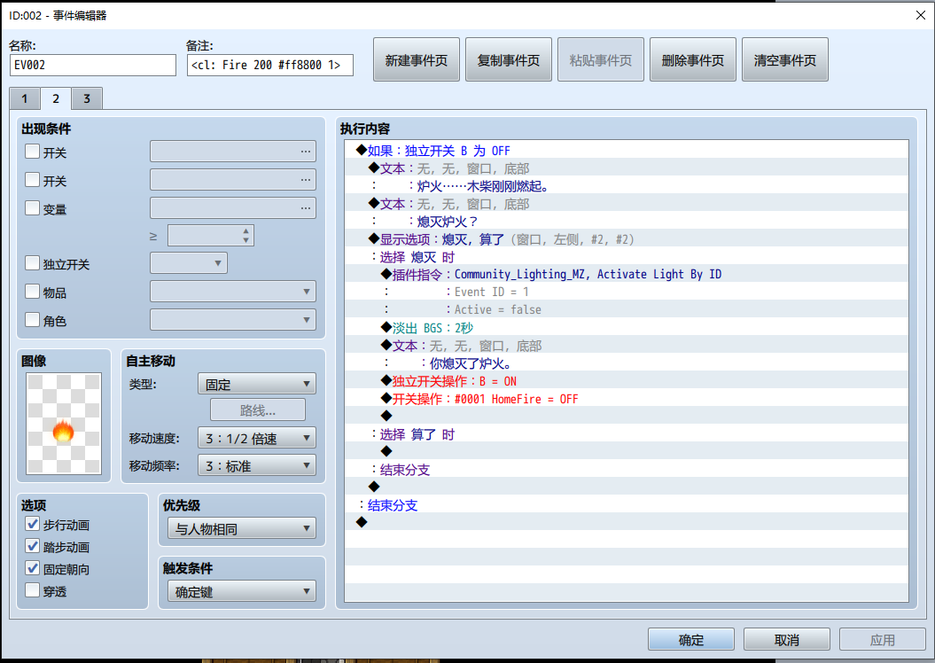炉火事件-2