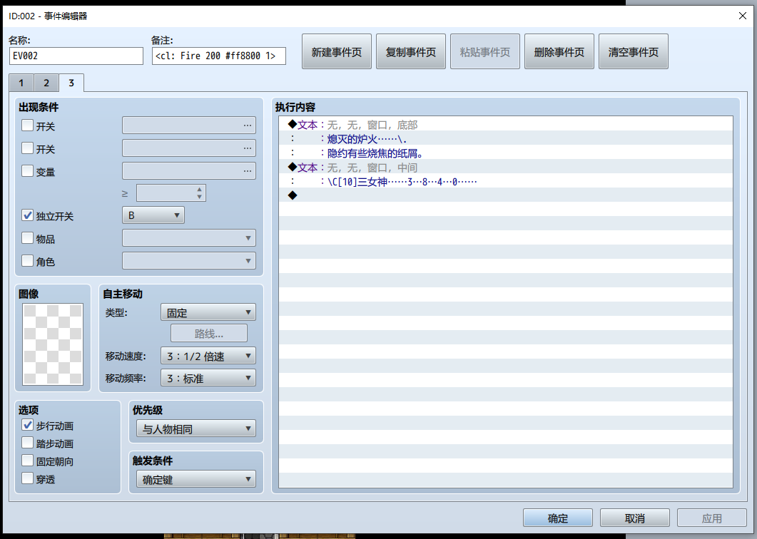 炉火事件-1