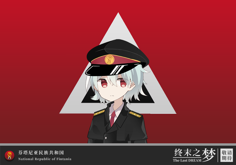 芬塔尼亚民主共和国.png