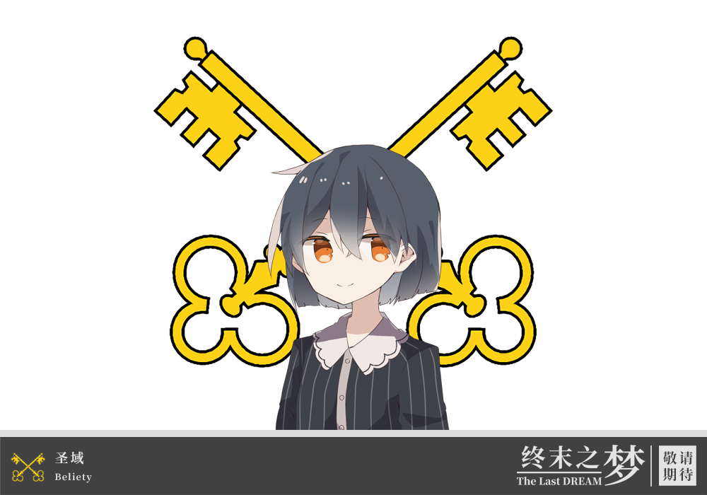 圣域.png