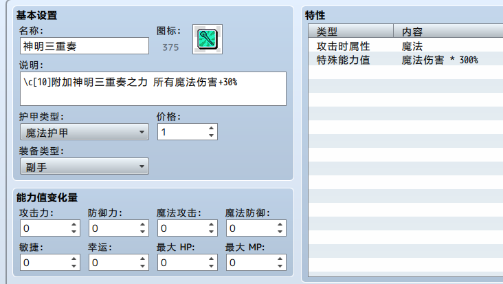 增加效果的装备