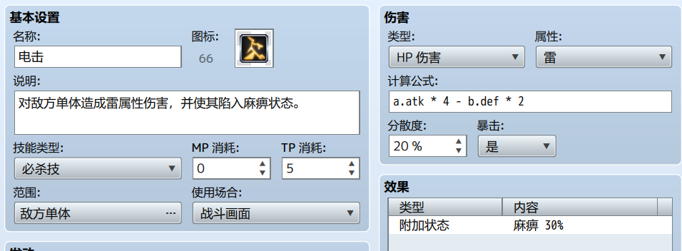 如图：这是一张可自动释放技能设定.png
