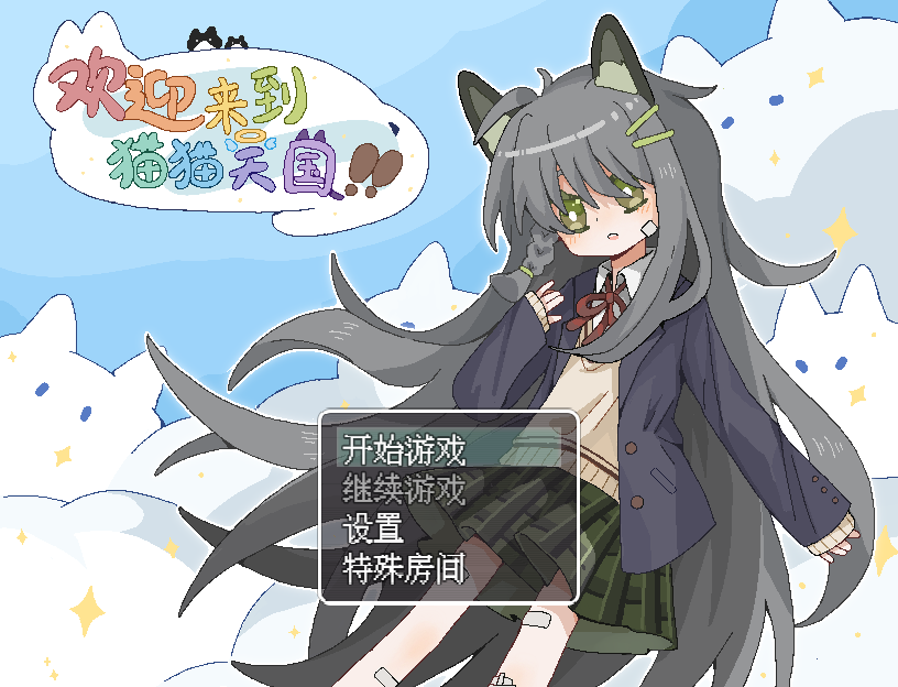猫猫1.png