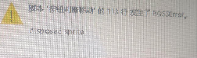 错误信息