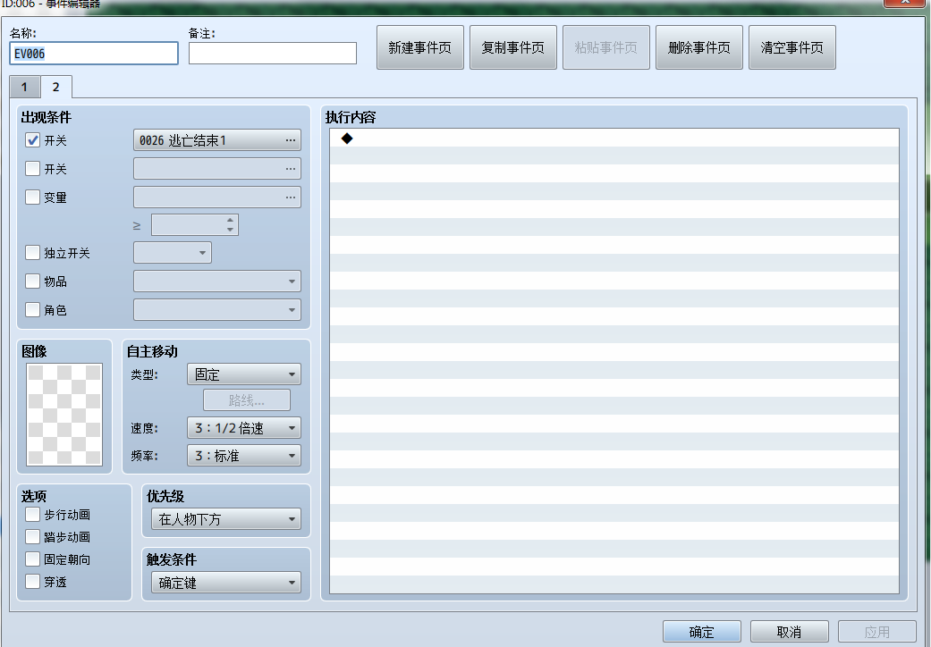 触发格子2