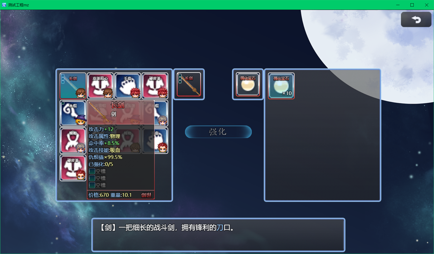 强化界面