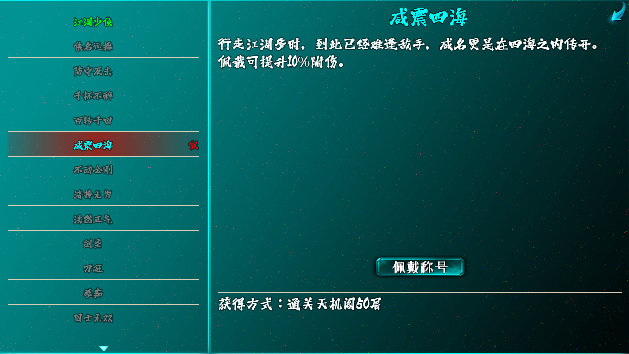 称号界面