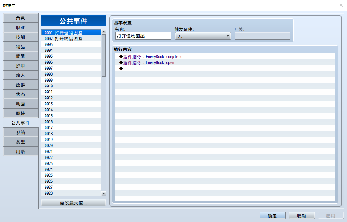怪物图鉴.png