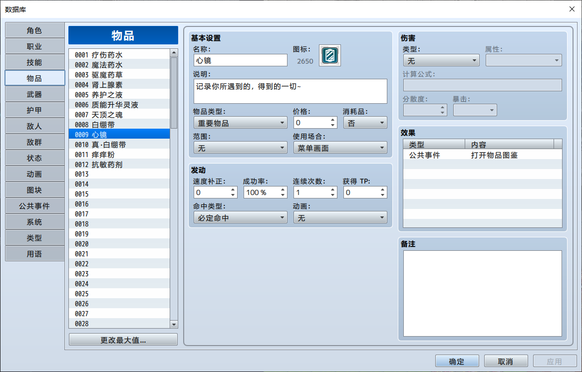 物品图鉴放置.png