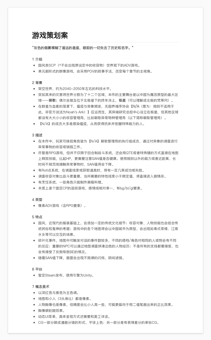 游戏策划案.jpg